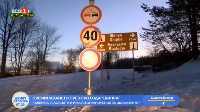 Пътят Шипка - Габрово е изцяло обработен