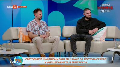 Скилър и Макс Моравски създадоха бийтбокс история в Токио