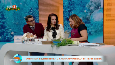 Готвим за Бъдни вечер с кулинарния блогър Гери Баева