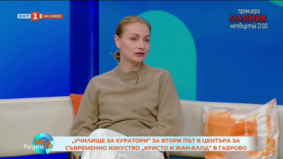 „Училище за куратори“ за втори път в Центъра за съвременно изкуство „Кристо и Жан-Клод“ в Габрово