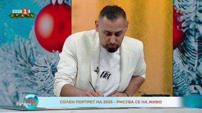 Годината в сол - образи, които не се измиват