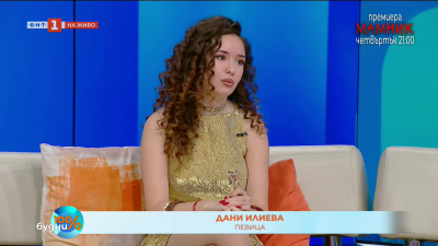 Дани Илиева – гласът на новото поколение
