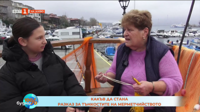 Какъв да стана: Тънкостите на мерметчийството