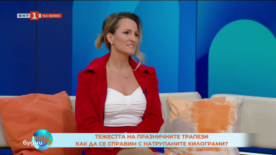 Как да се справим с натрупаните килограми след празниците? 