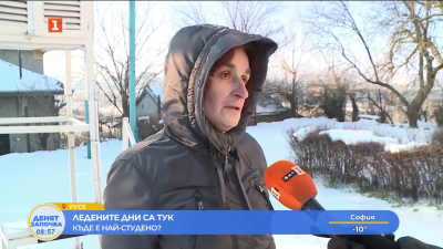 Жълт код за опасно ниски температури в Северна България, най-студено ще бъде в Русе