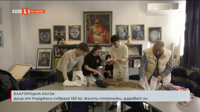 Благородна кауза: Деца от Кърджали събраха и дариха 150 кг жълти стотинки