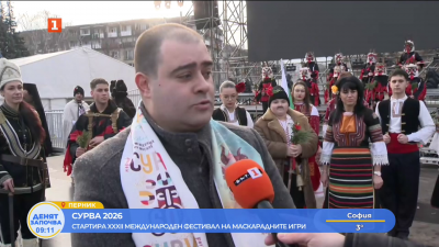 Сурва 2026 - стартира 32. международен фестивал на маскарадните игри 