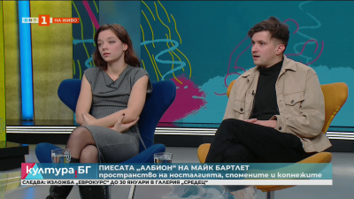 „Албион“ на Майк Бартлет ще има премиера в Младежкия театър 