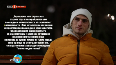 Пламски за любимия си писател Йордан Радичков