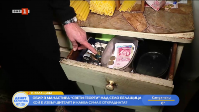 Обир в манастира “Св. Георги” над село Белащица