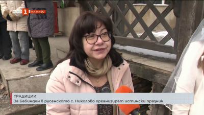 Какво повеляват традициите за Бабинден в село Николово