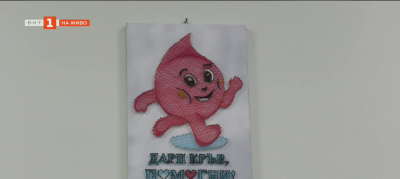 Кръводарителска акция в община Горна Оряховица