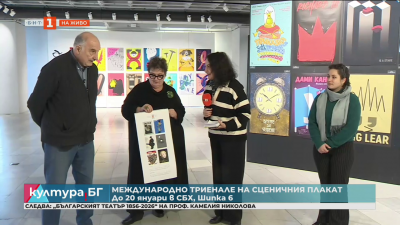 Триенале на сценичния плакат