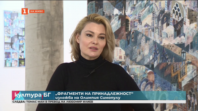 Изложбата „София/Венеция – Фрагменти на принадлежност“