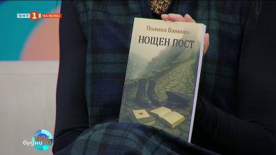 Книгата “Нощен пост” – историята на един масов разстрел, узаконен от Народния съд