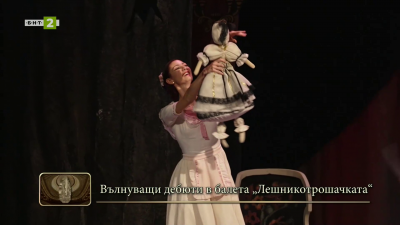 Вълнуващи дебюти в балета „Лешникотрошачката“