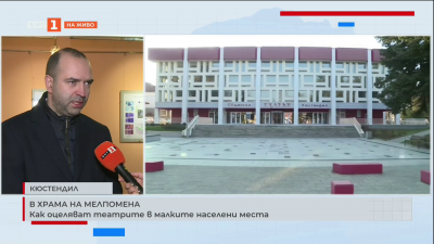 В храма на Мелпомена: Как оцеляват театрите в малките населени места