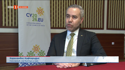 Посланик Кафкаридис: Нашият приоритет е една по-автономна Европа, отворена към света