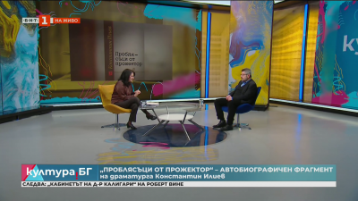 “Проблясъци от прожектор” - новата книга на Константин Илиев