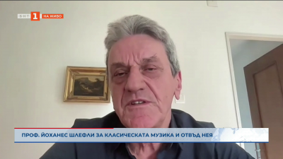 Йоханес Шлефли за класическата музика и отвъд нея