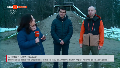 А някой кара колело: Започва изграждането на огромна пъмп трак писта за колоездене в Пловдив