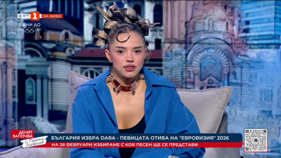 DARA ще представи България на Евровизия: Много съм щастлива. Това е сбъдната мечта