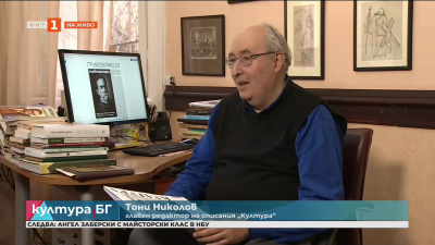 Нов брой на списание „Култура“