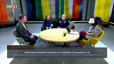 Apollo ex machina - първият български конкурс за генерирана поезия