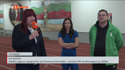 Каква година предстои за Пламена Минкова - атлет №1 на България за 2025 г.