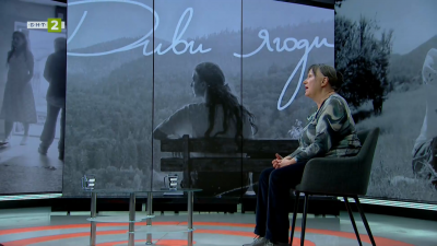 Филмът Диви ягоди през критичния поглед на проф. Петя Александрова