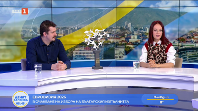 Евровизия 2026: Часове преди финала на националната селекция - Боряна Граматикова и Стоян Зиков