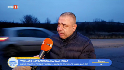 Тежката катастрофа на Хаинбоаз