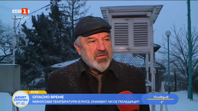 Минусови температури в Русе: Няма бедстващи населени места в областта