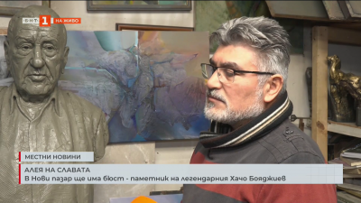 В Нови пазар откриват бюст-паметник на Хачо Бояджиев