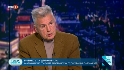 Какво очакват големите работодатели от следващия парламент