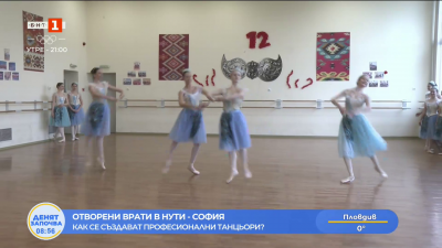 Как се създават професионални танцьори - отворени врати в НУТИ София