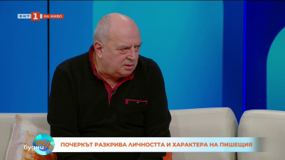 Какви тайни разкрива почеркът ни