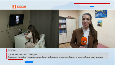 Ефективни ли са онлайн уроците при преподаването на учебния материал