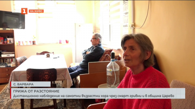 Царево въведе дистанционна грижа за възрастни хора 