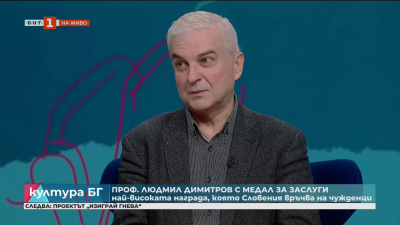 Проф. Людмил Димитров с медал за разпространение на словенската култура