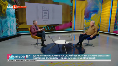 „Юлий Цезар“ от Уилям Шекспир - петата книга от двуезичната библиотека „Английска поетична класика“