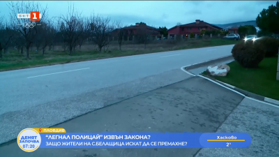 Незаконно изграден „легнал полицай“ в Белащица 