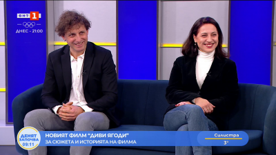 Българският игрален филм „Диви ягоди“ тръгва в кината на 6 февруари