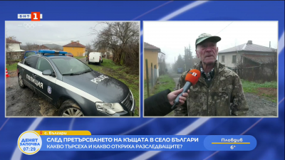 Претърсиха в къщата на Ивайло Калушев в с. Българи