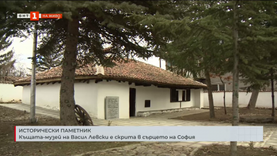 Къщата-музей на Васил Левски е скрита в сърцето на София