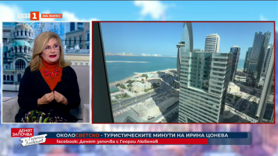 В Доха с Ирина Цонева