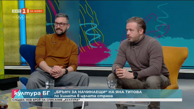 Новият филм на Яна Титова  Брънч за начинаещи  вече е в кината