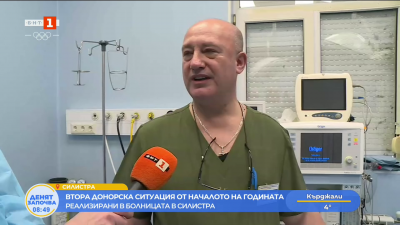 Втора донорска ситуация от началото на годината реализирана в болницата в Силистра