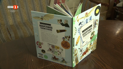 Новата Енциклопедия на изобретенията. Големи и малки