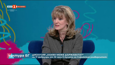 Дискусия Какво може държавата? в Софийския университет
